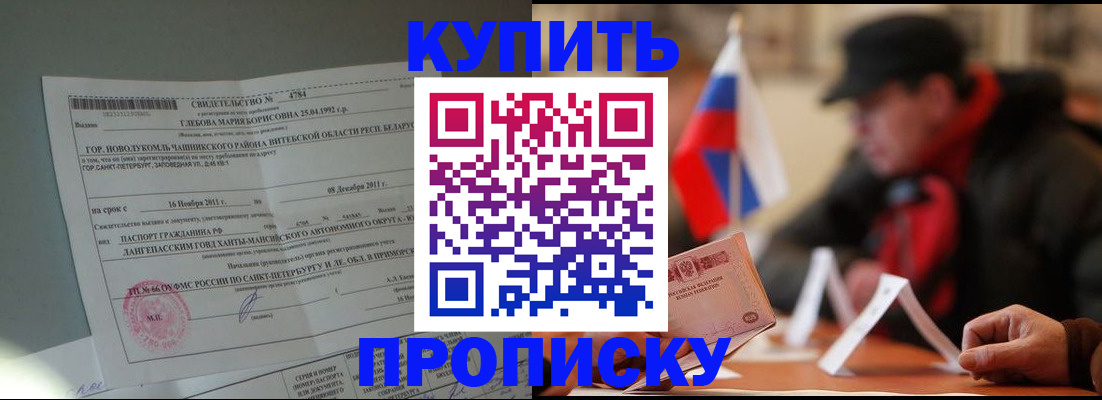 прописка законно в Коврове