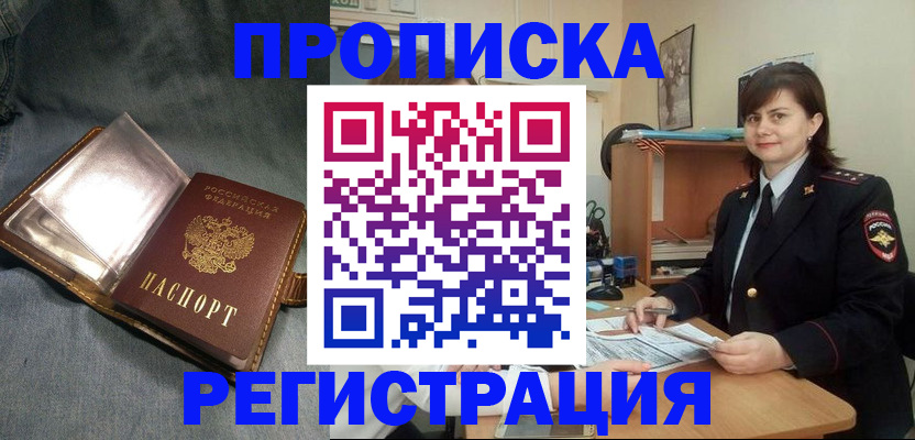прописка в квартире в Коврове