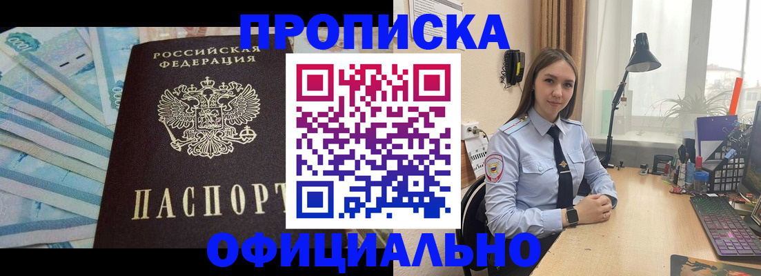 прописка 2025 в Коврове